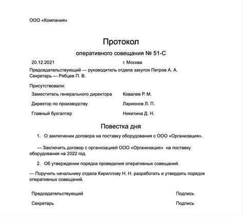 Протокол и решения первого заседания