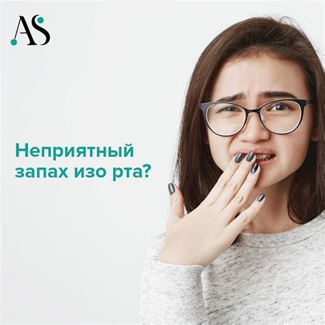 Профессиональная помощь в решении проблемы с запахом изо рта