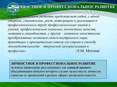 Профессиональное развитие и опыт