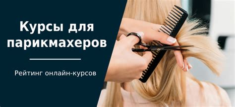 Профессиональное развитие парикмахеров с эпилепсией: возможности и перспективы