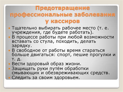 Профессиональные заболевания: предотвращение с помощью СИЗ