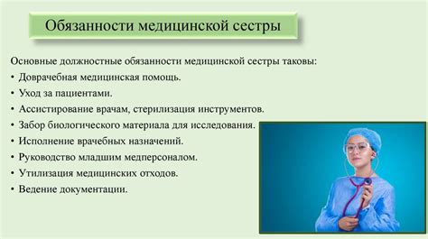 Профессиональные навыки медсестры