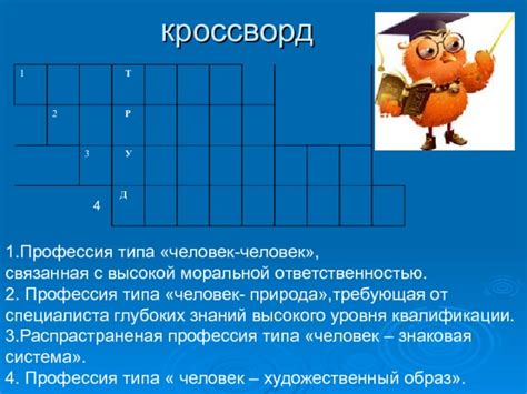 Профессия, требующая глубоких знаний