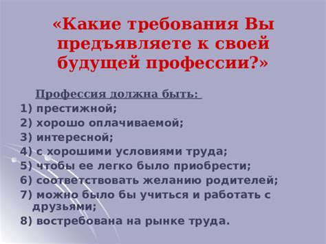 Профессия по желанию