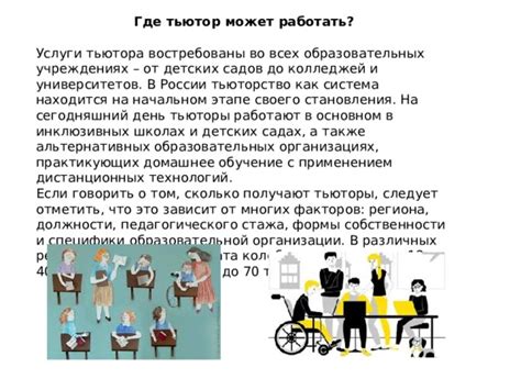 Профессия тьютора в России: прошлое и будущее