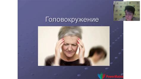 Профилактика головокружений