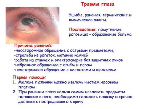 Профилактика повреждений глаза