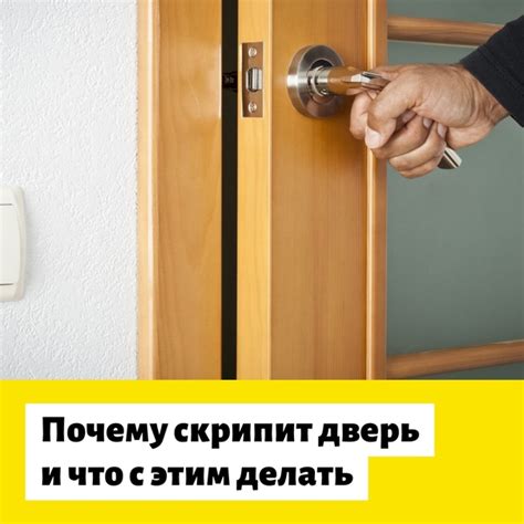 Профилактика скрипящей двери