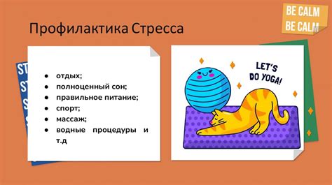 Профилактика стресса и сохранение памяти