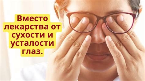 Профилактика сухости и усталости глаз