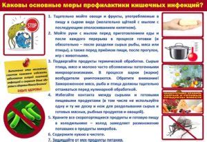 Профилактические меры для предотвращения распространения остриц