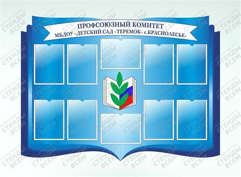 Профсоюзный комитет