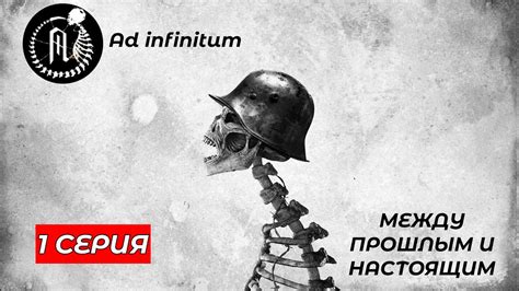 Прохождение Первой мировой войны