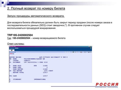Процедура автоматического возврата