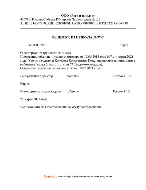 Процедура выдачи приказа об увольнении
