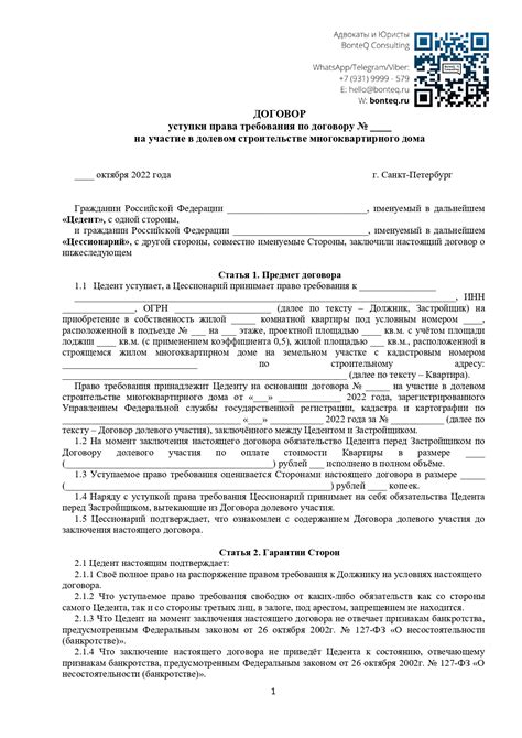 Процедура заключения договора уступки прав требования