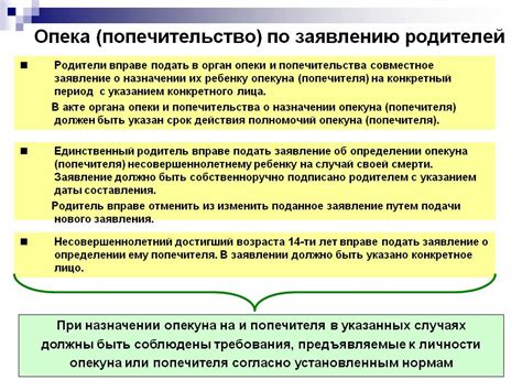 Процедура замены опеки