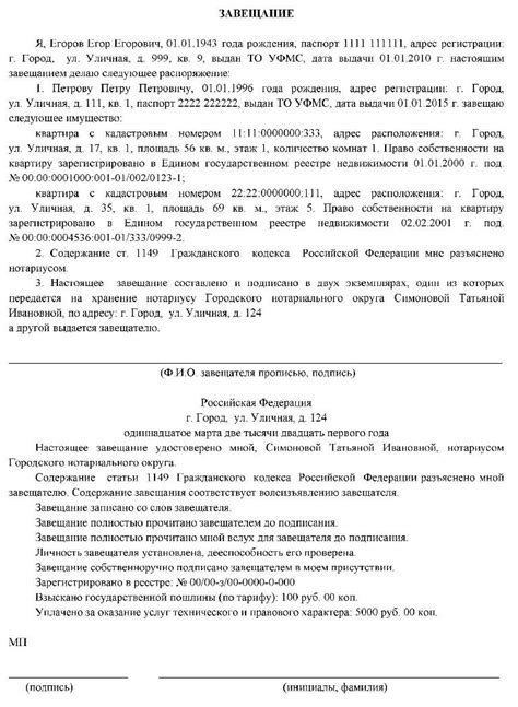 Процедура изменения завещания