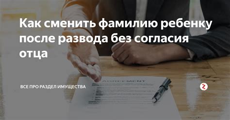 Процедура изменения фамилии