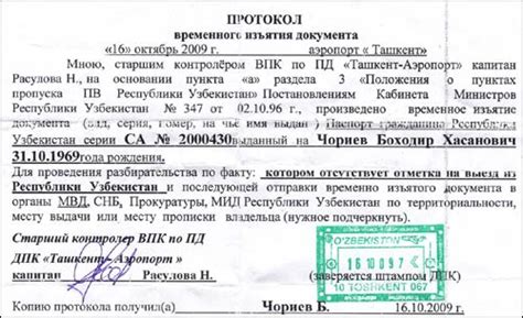 Процедура изъятия паспорта
