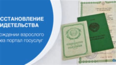 Процедура изъятия свидетельства о рождении у взрослого