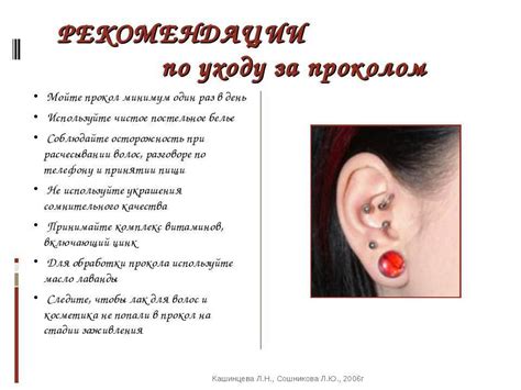 Процедура и уход после прокола