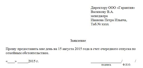 Процедура оформления заявки на взятие недели отпуска в счет годового отпуска
