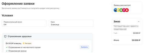 Процедура оформления заявки на рассрочку