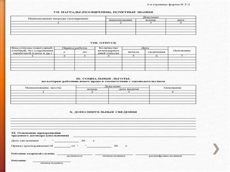 Процедура оформления на новой работе