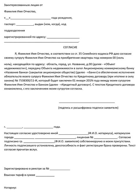 Процедура оформления отзыва нотариального согласия супруга