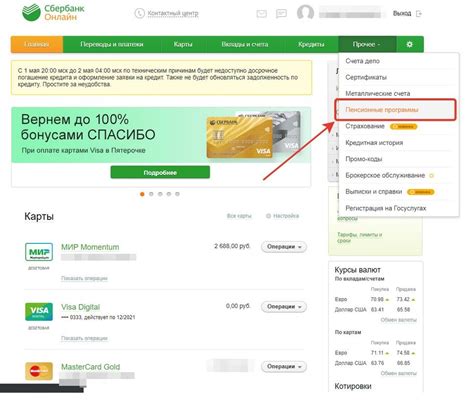 Процедура перевода пенсии на карту Сбербанка