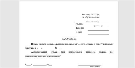 Процедура повторной заявки на академический отпуск