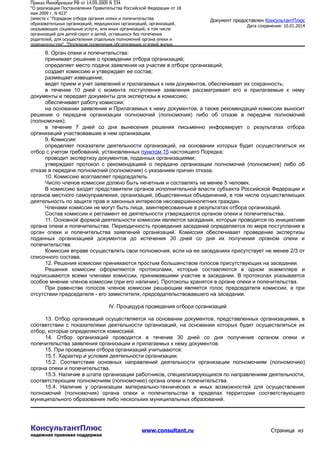 Процедура подачи документов на комиссию