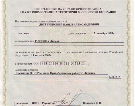 Процедура получения ИНН физического лица