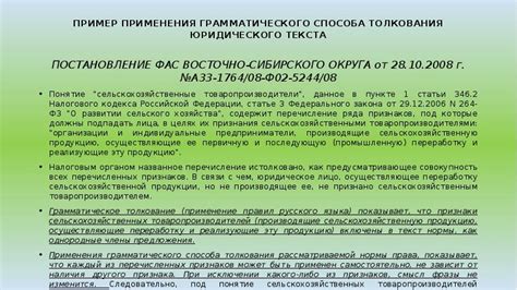 Процедура применения нормативных актов толкования: