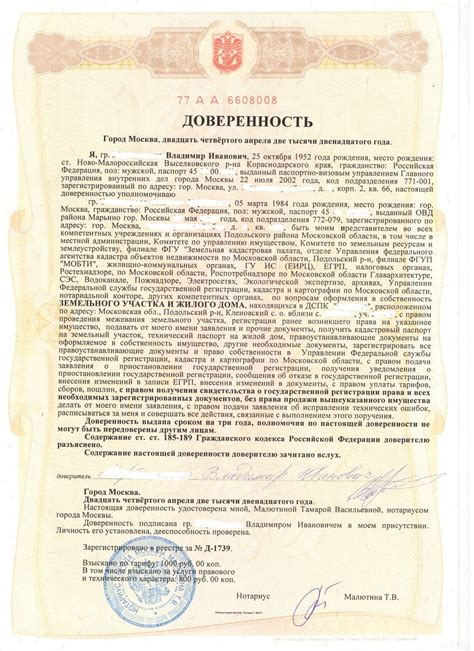 Процедура принятия доверенности и регистрация