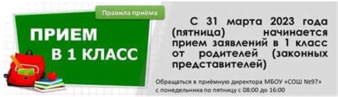 Процедура проведения переклички в школьных заведениях