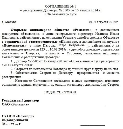 Процедура расторжения трудового договора по обоюдному согласию