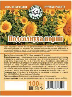 Процедура сбора корня подсолнуха