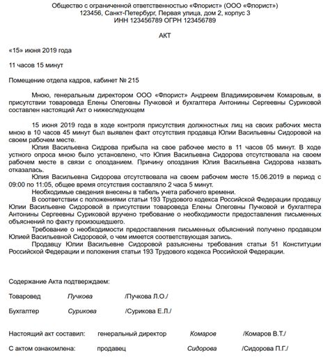 Процедура составления акта о нарушении трудовой дисциплины