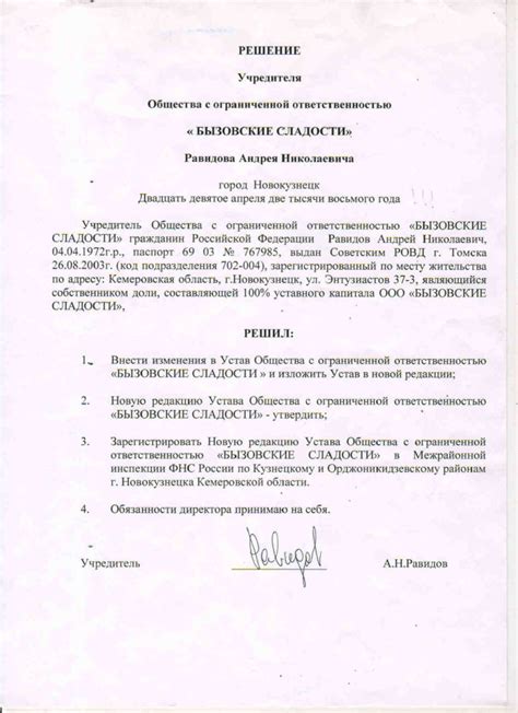 Процедура утверждения изменений устава компании