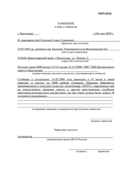 Процедура явки с повинной