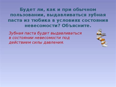 Процессы при выходе из состояния невесомости
