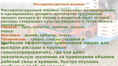 Процесс высадки