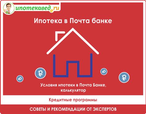 Процесс досрочного погашения кредита в Почта Банке
