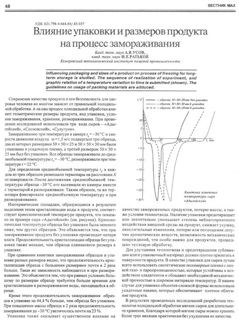 Процесс замораживания и структура теста
