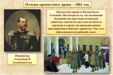 Процесс и последствия отмены крепостного права в Австрийской империи
