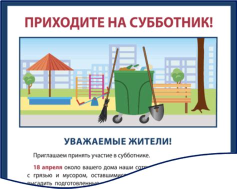 Процесс организации субботника