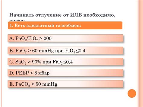 Процесс отлучения