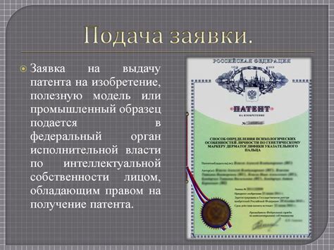 Процесс оформления патента на ООО: